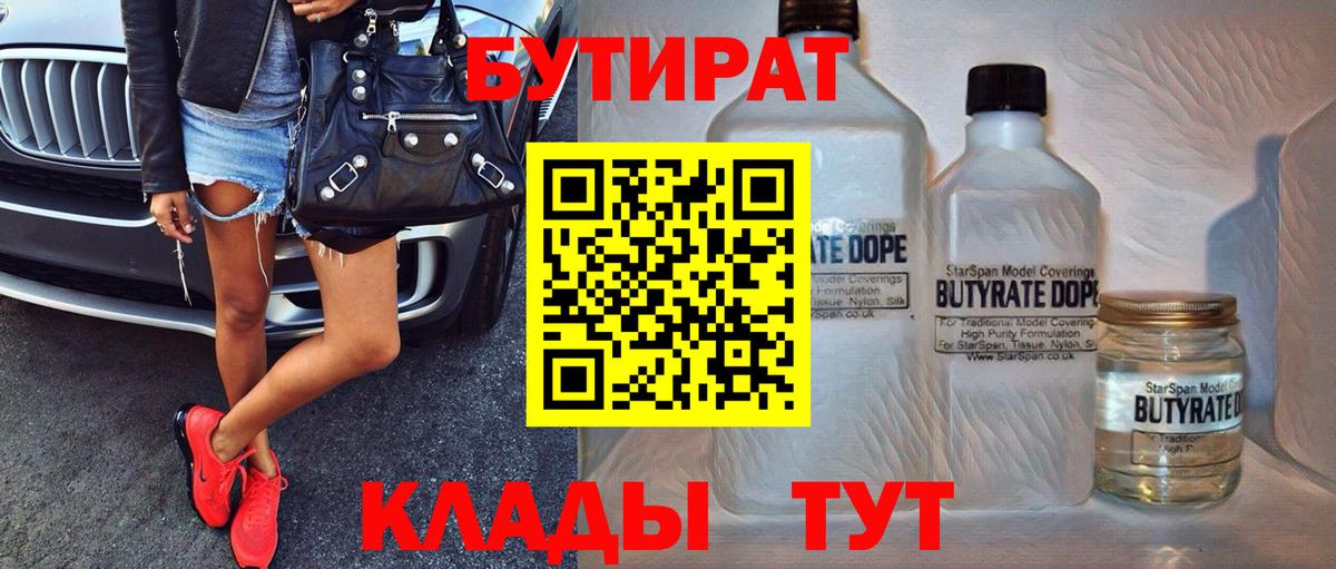 БУТИРАТ бутандиол Калуга