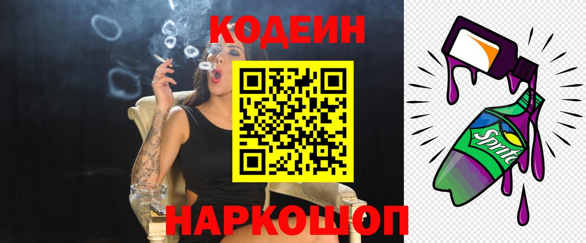 Кодеиновый сироп Lean напиток Lean (лин)  Вход с VPN  Кодеиновый сироп Lean Purple Drank  Калуга 