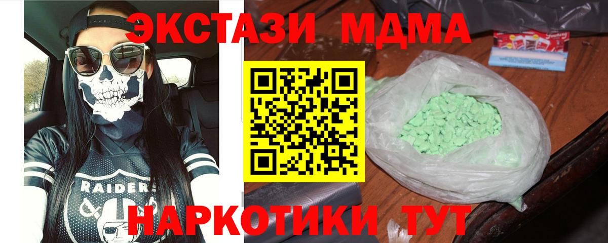 MDMA кристаллы Калуга
