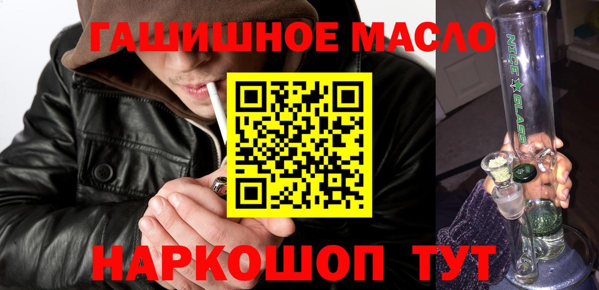 ТГК гашишное масло Калуга